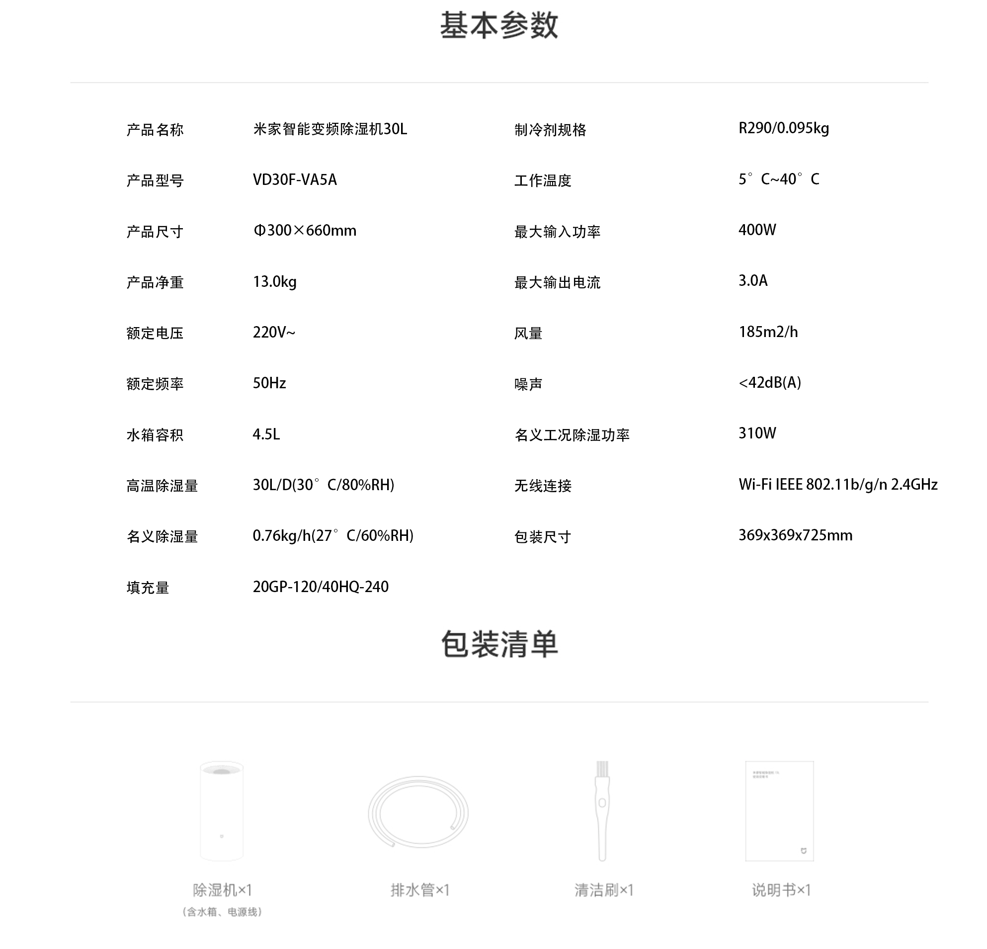 30L变频除湿机